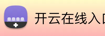 开云在线入口 Logo